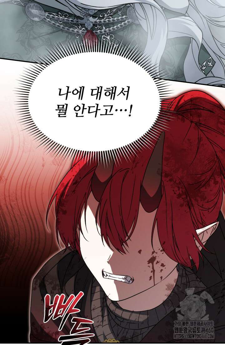 마왕의 아이로 살아남는 법 70화 11