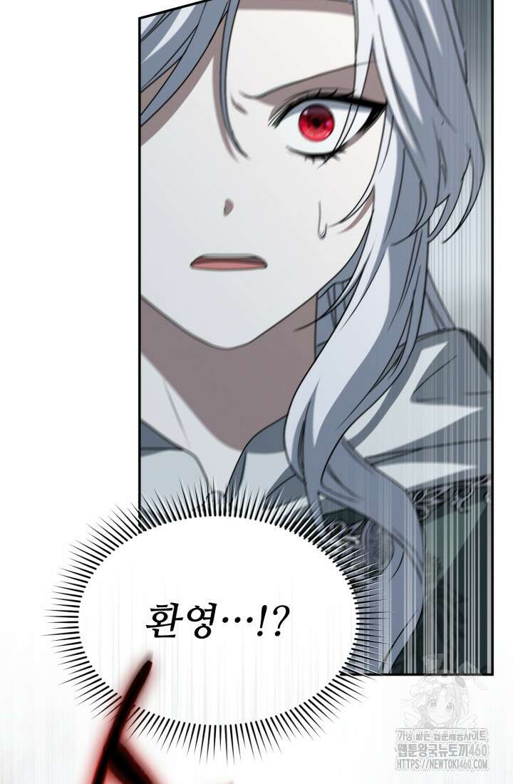 마왕의 아이로 살아남는 법 70화 17