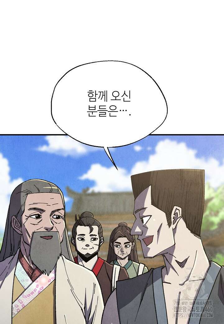 남궁세가 천재 외손자 37화 3