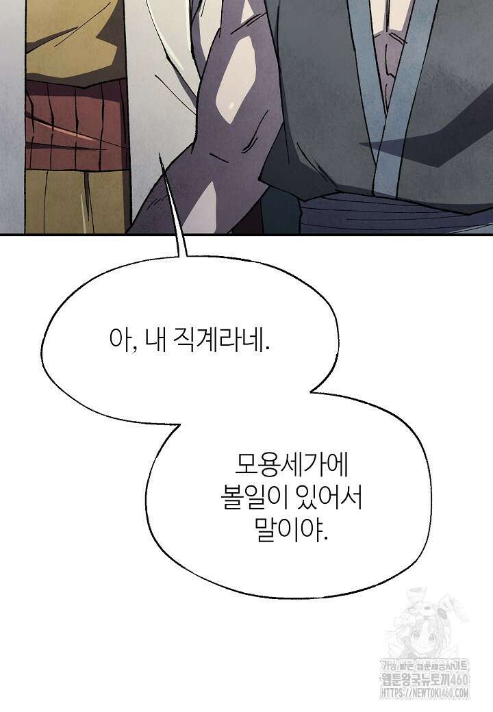 남궁세가 천재 외손자 37화 4