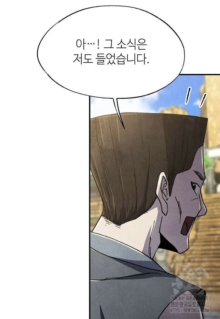 남궁세가 천재 외손자 37화 5