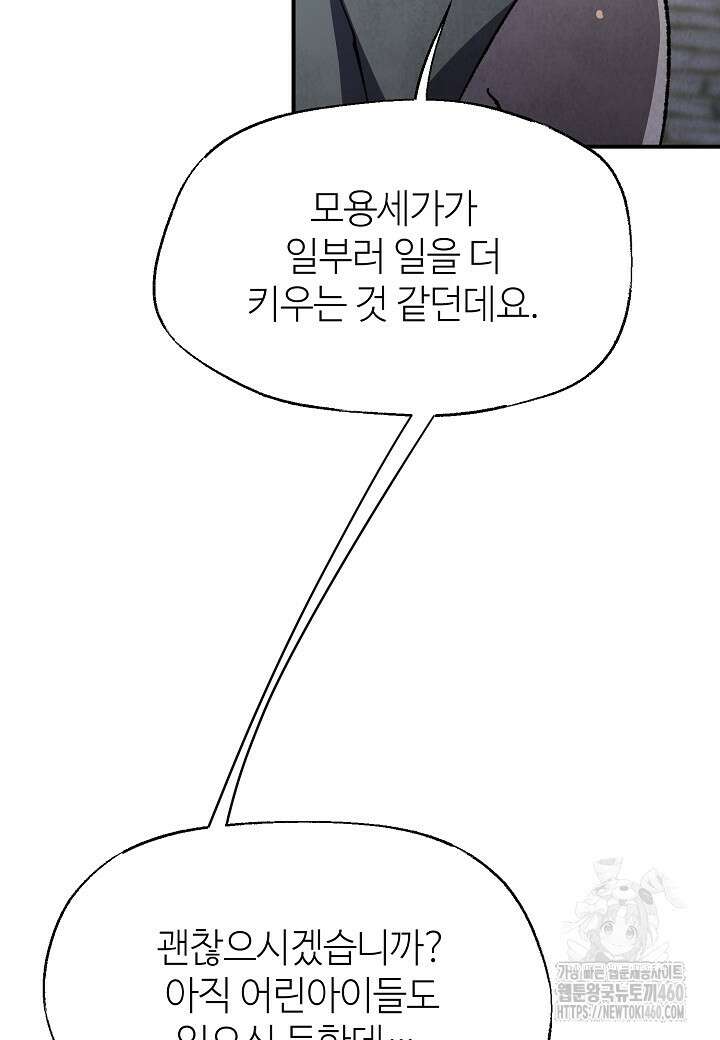남궁세가 천재 외손자 37화 6