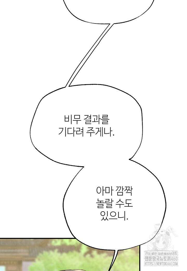 남궁세가 천재 외손자 37화 8