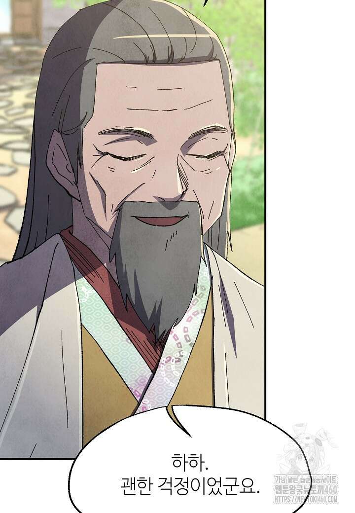 남궁세가 천재 외손자 37화 9