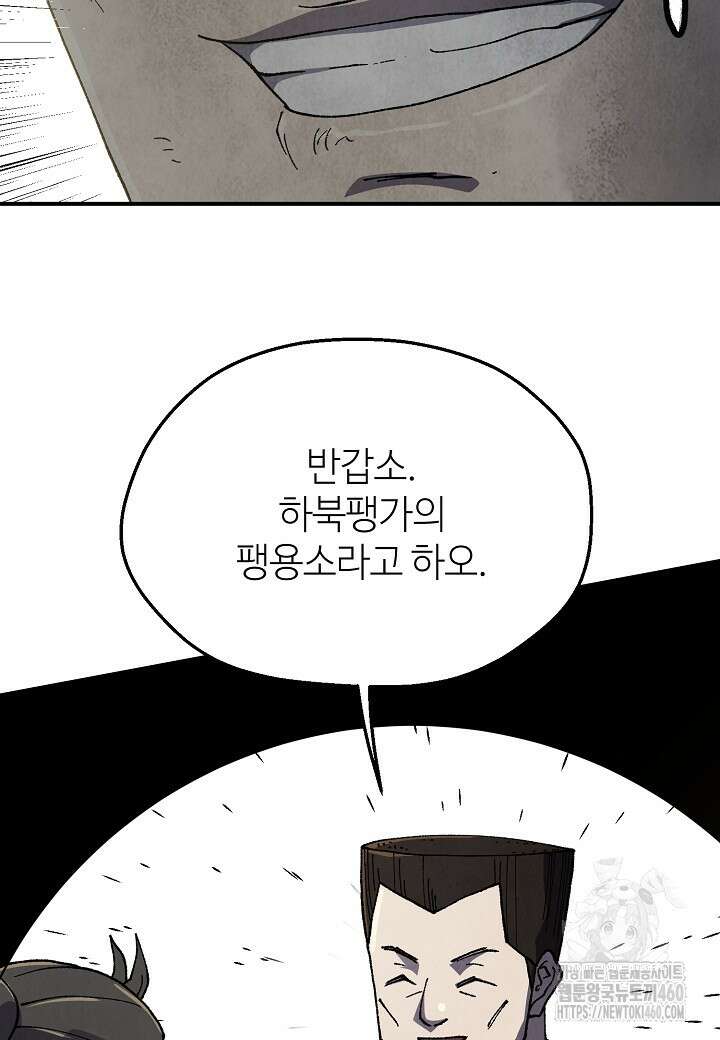 남궁세가 천재 외손자 37화 17