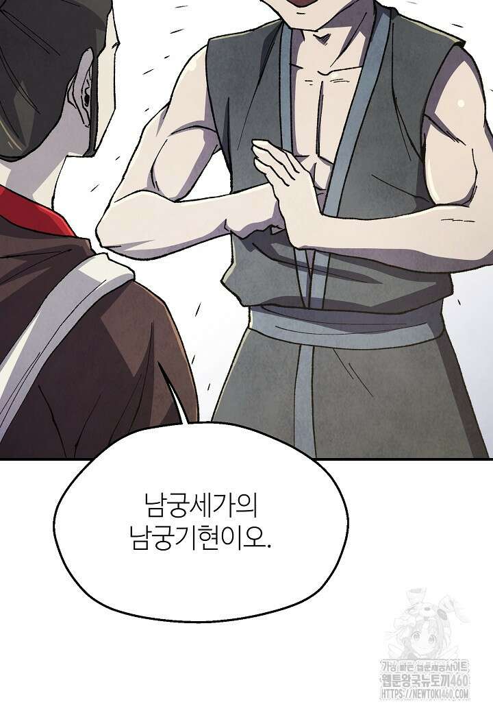 남궁세가 천재 외손자 37화 18