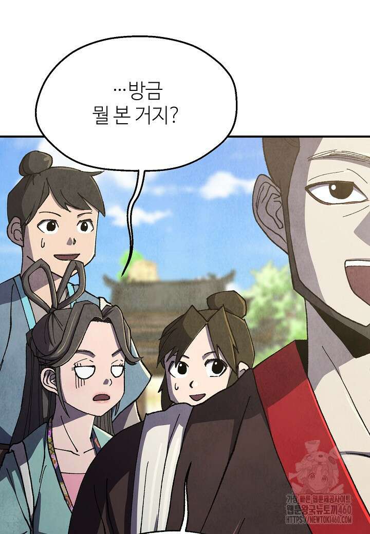 남궁세가 천재 외손자 37화 19
