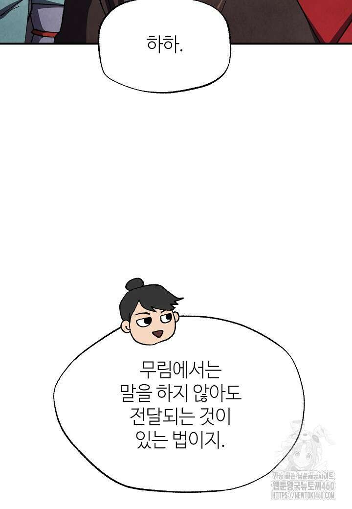 남궁세가 천재 외손자 37화 20
