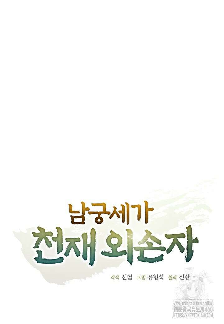 남궁세가 천재 외손자 37화 21