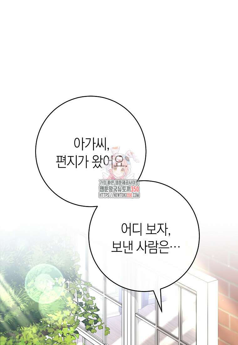 남주? 줘도 안 가져요 24화 1