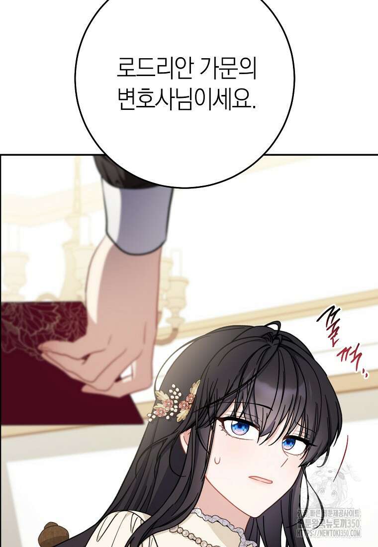 남주? 줘도 안 가져요 24화 3