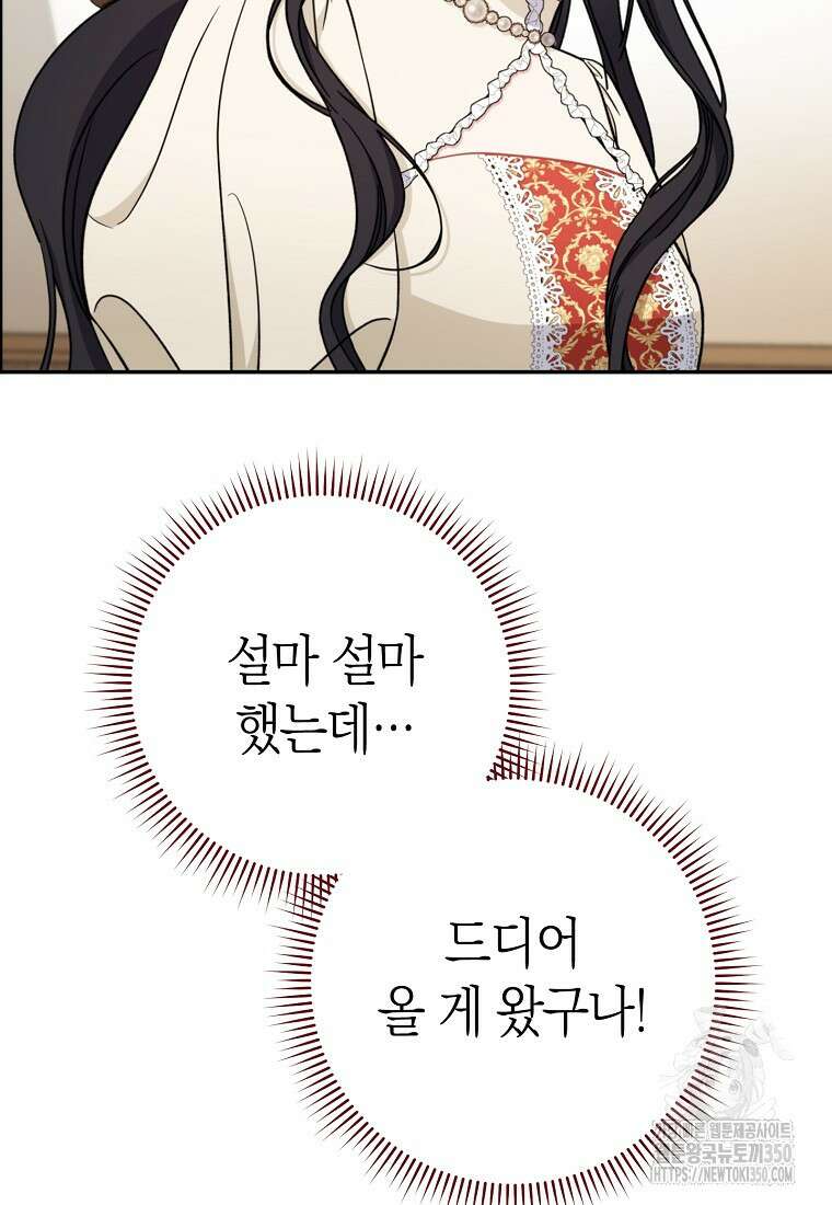 남주? 줘도 안 가져요 24화 4