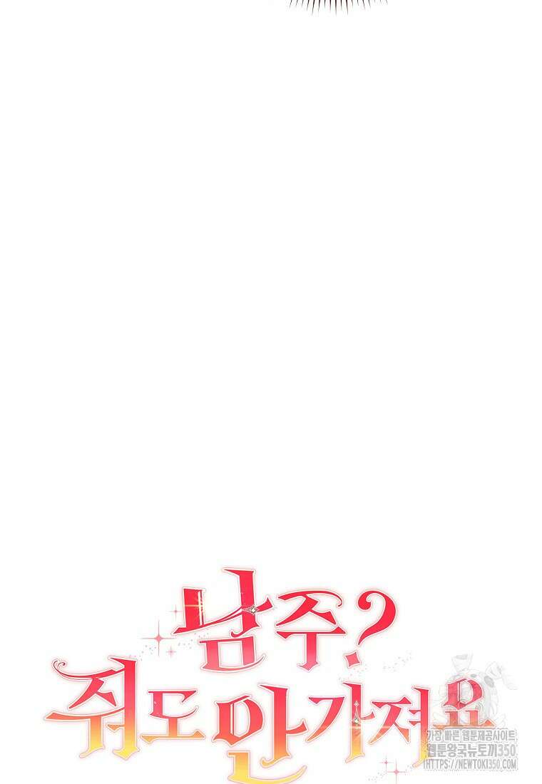 남주? 줘도 안 가져요 24화 5