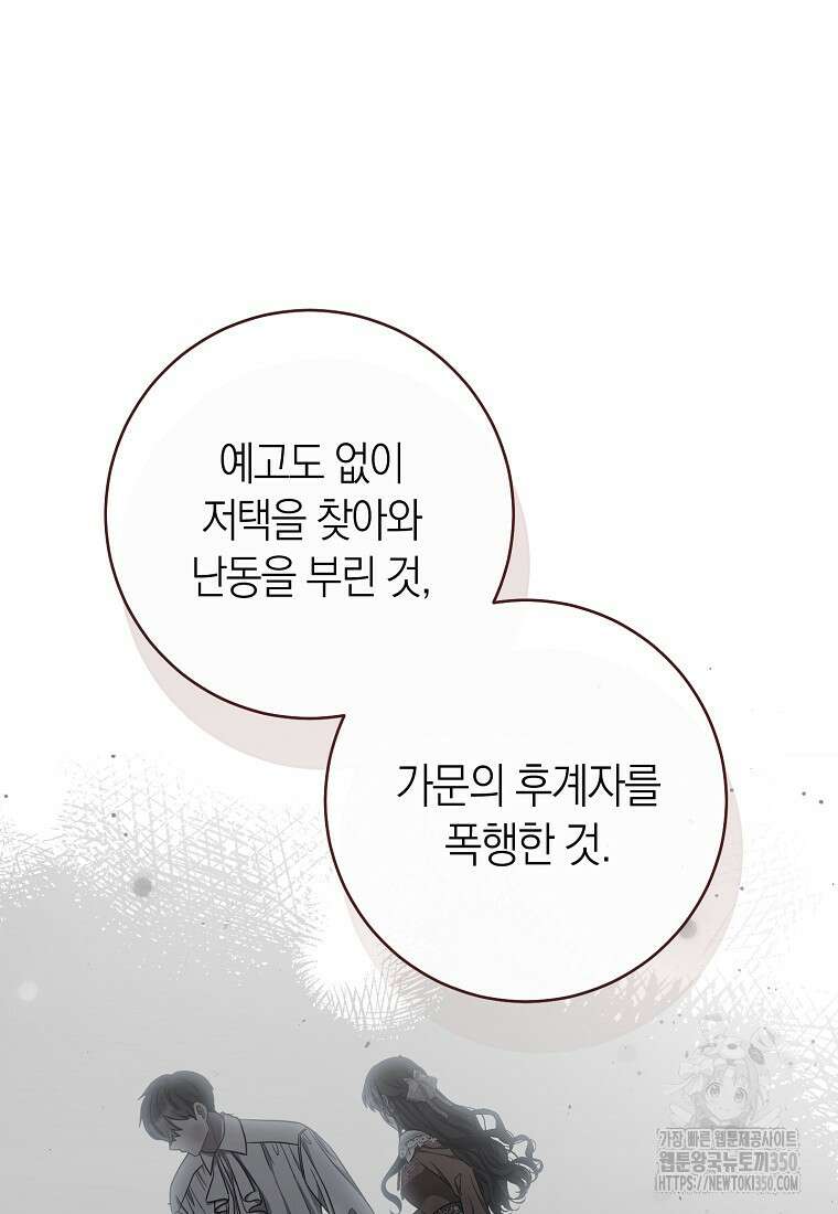 남주? 줘도 안 가져요 24화 8