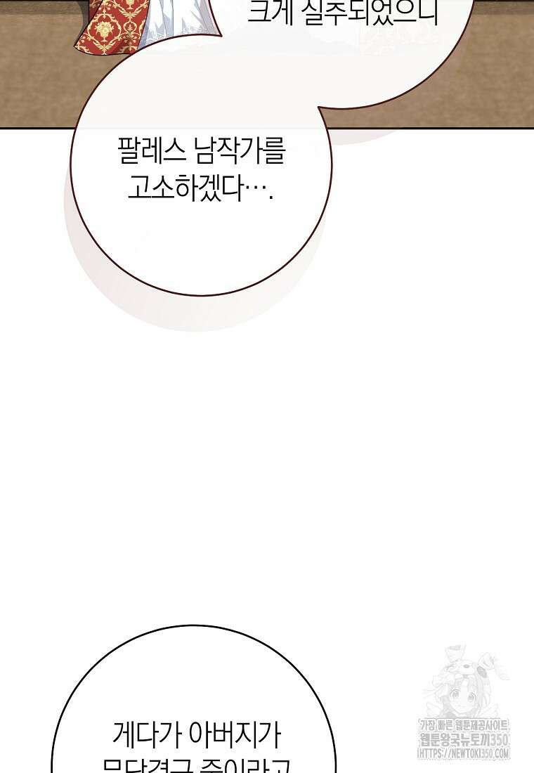 남주? 줘도 안 가져요 24화 10