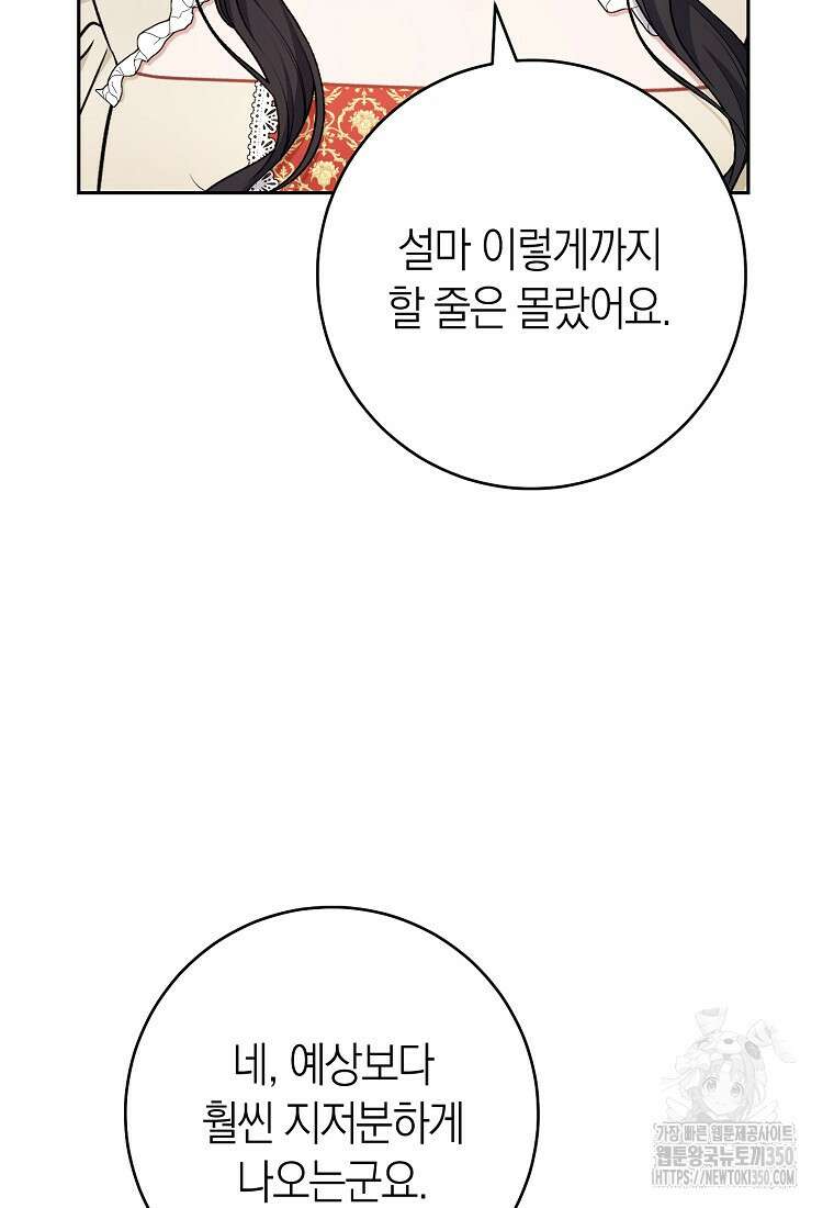 남주? 줘도 안 가져요 24화 12