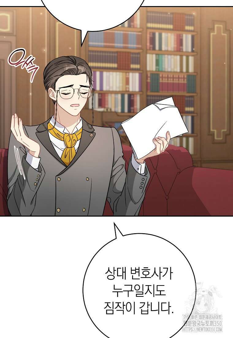 남주? 줘도 안 가져요 24화 13