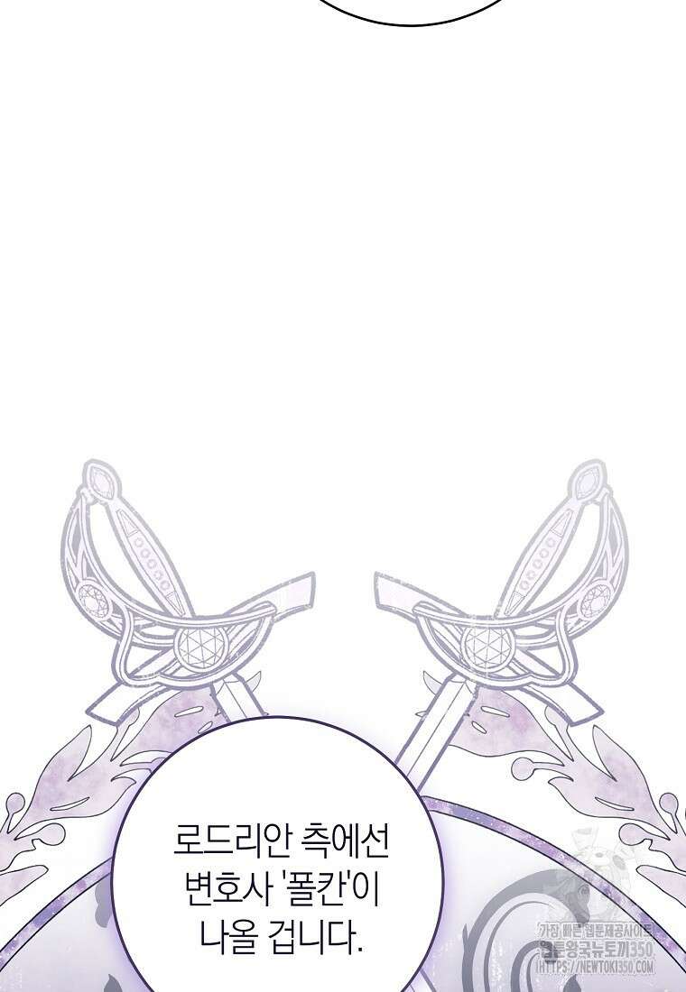 남주? 줘도 안 가져요 24화 14