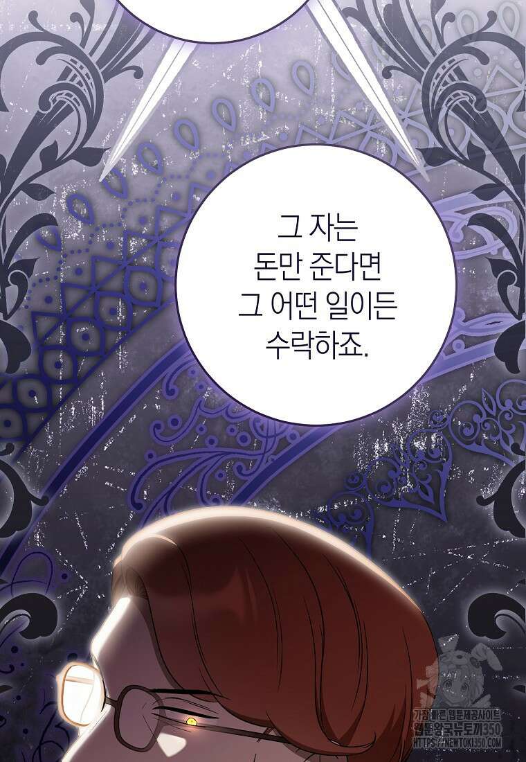 남주? 줘도 안 가져요 24화 15