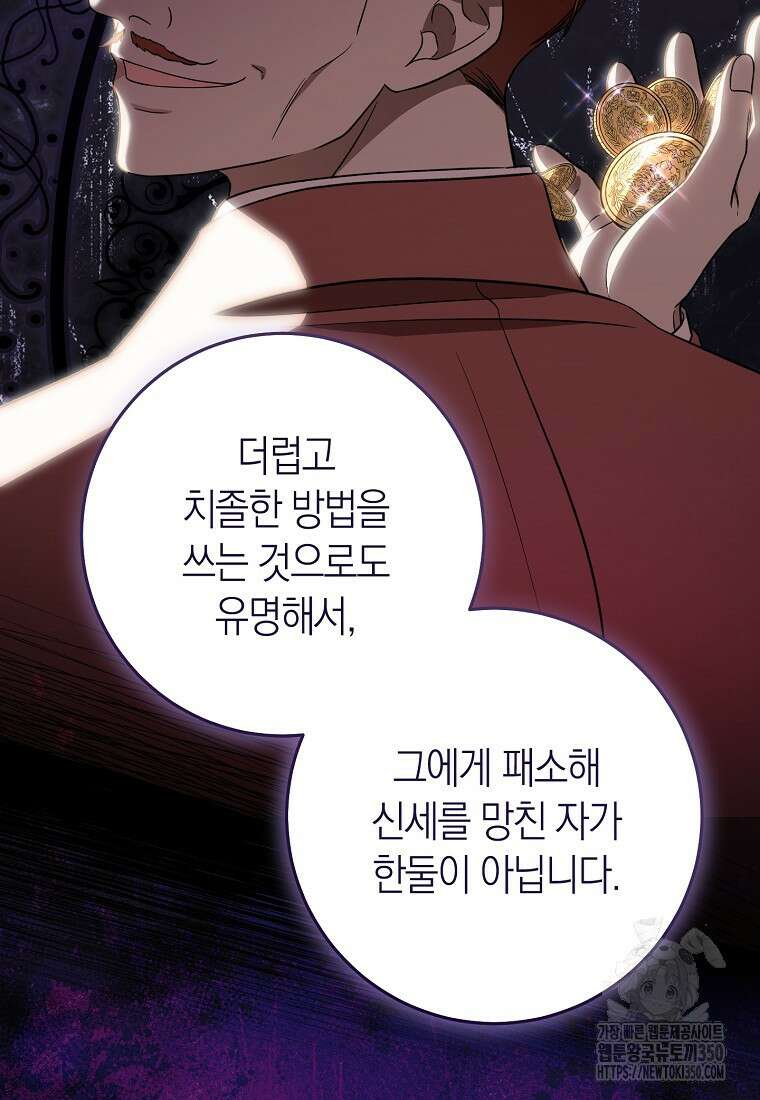남주? 줘도 안 가져요 24화 16