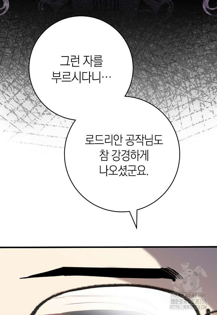 남주? 줘도 안 가져요 24화 18
