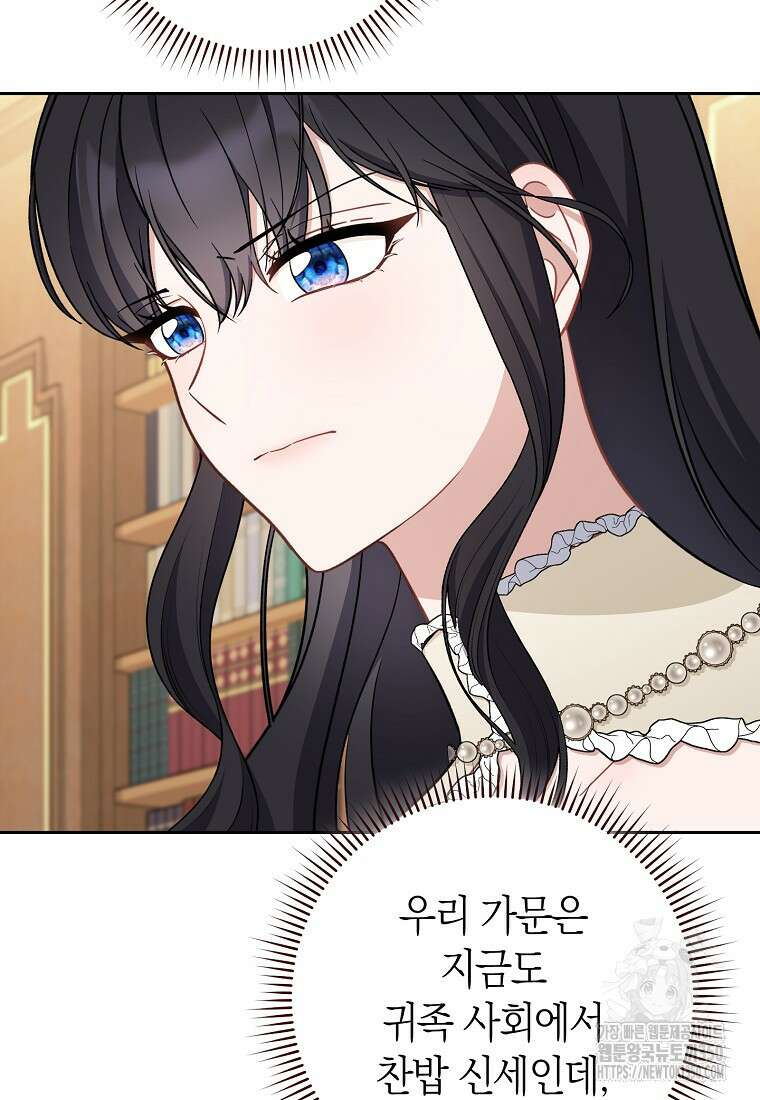남주? 줘도 안 가져요 24화 20