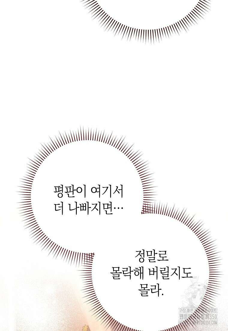 남주? 줘도 안 가져요 24화 21