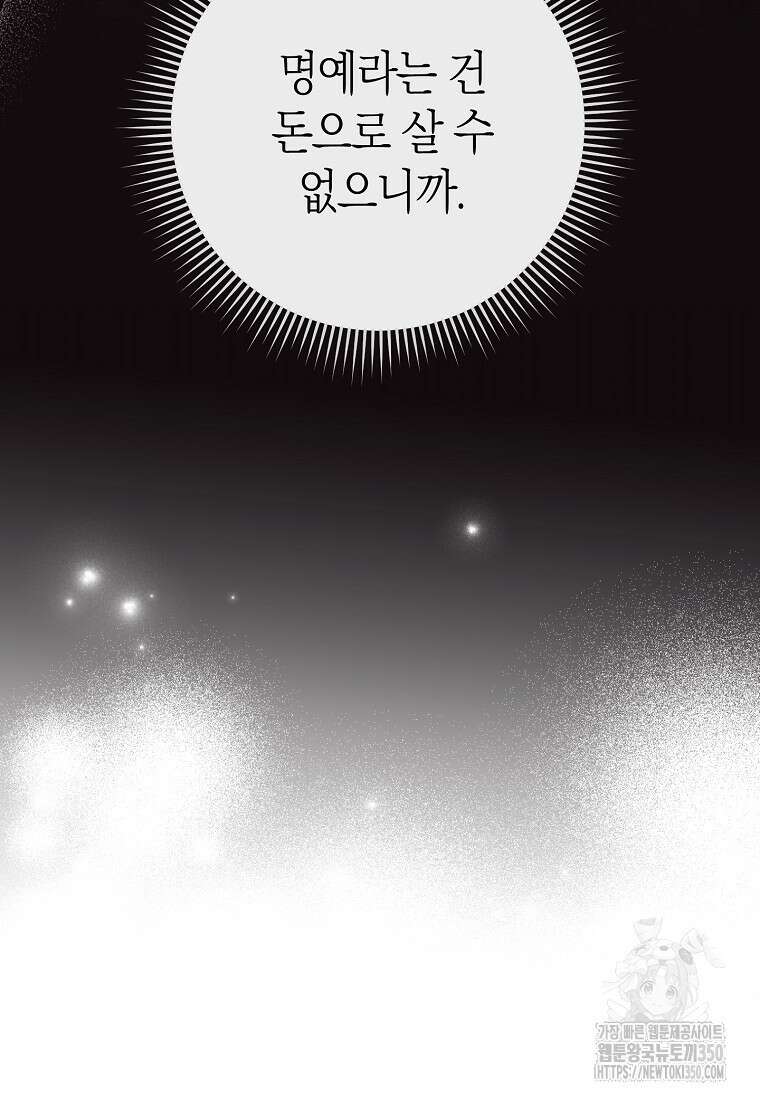 남주? 줘도 안 가져요 24화 23