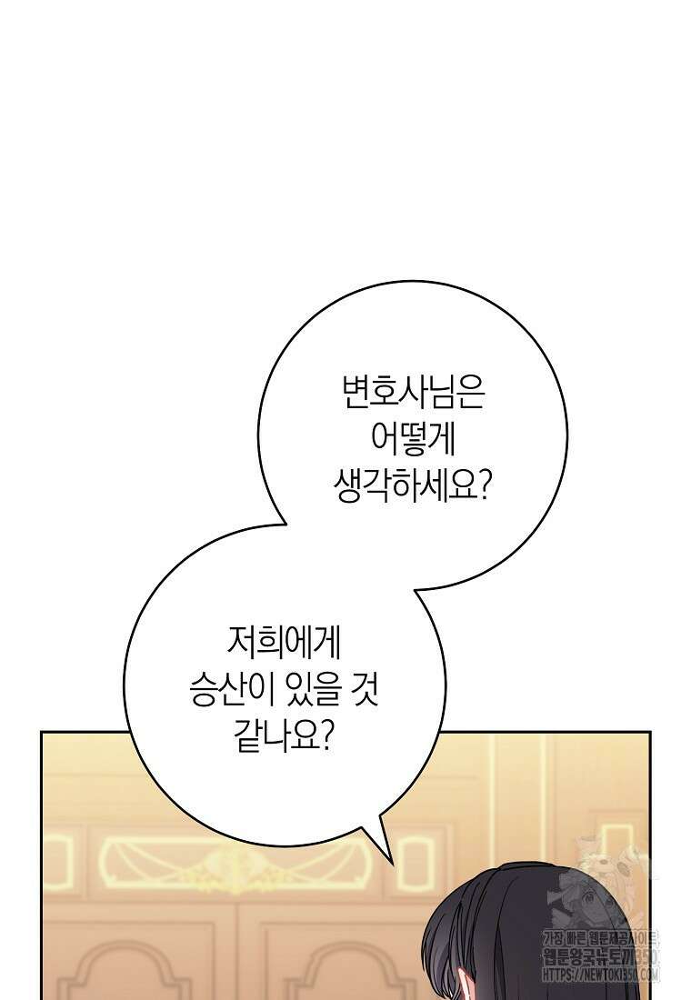 남주? 줘도 안 가져요 24화 24