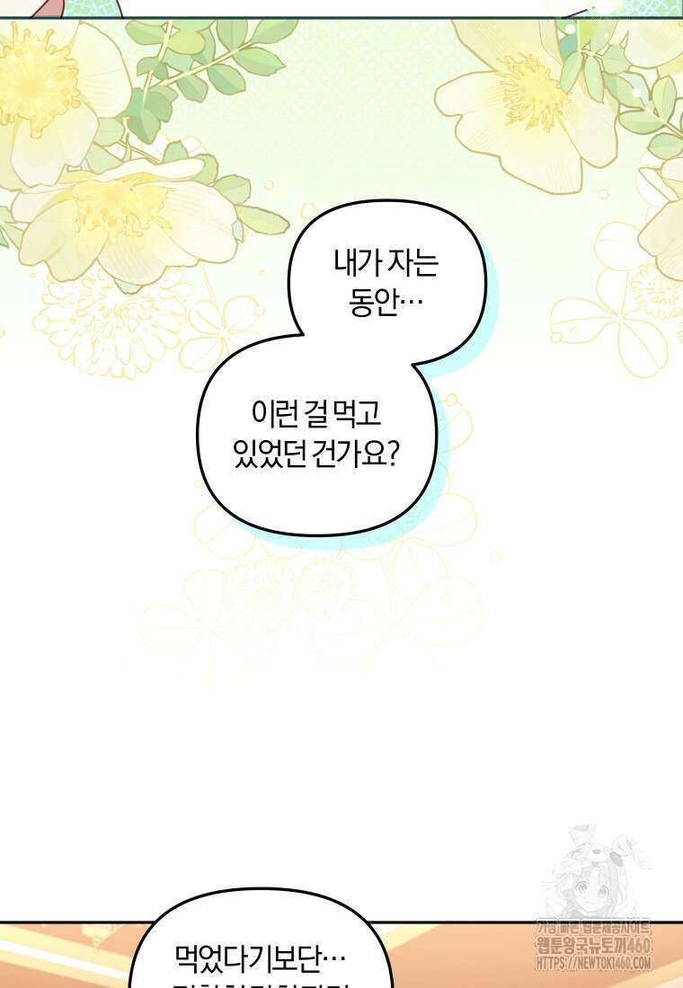 악당들에게 키워지는 중입니다 67화 3
