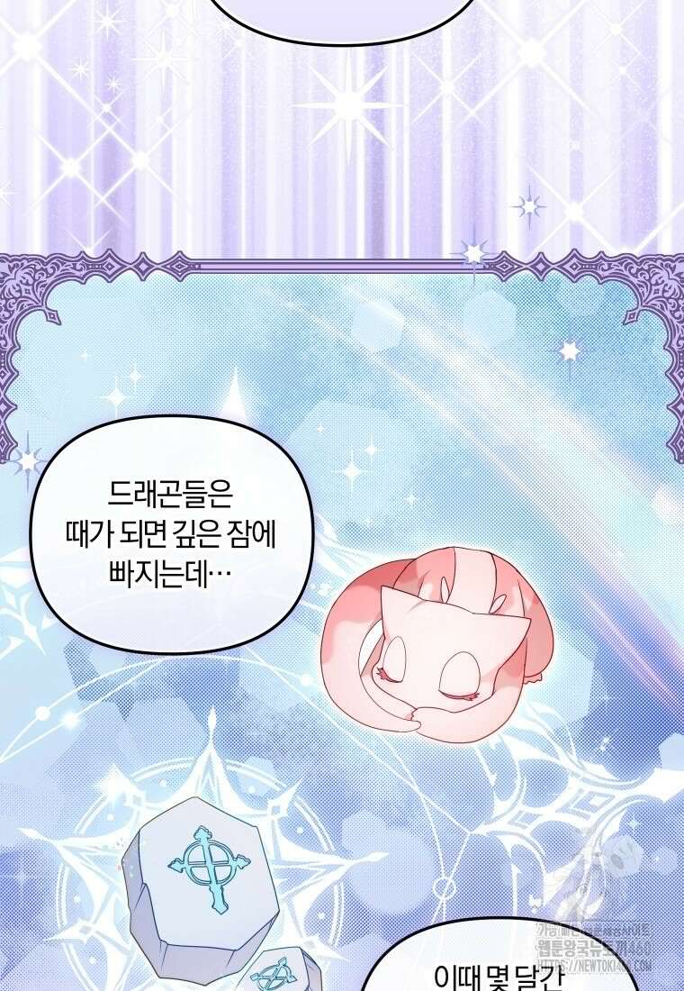 악당들에게 키워지는 중입니다 67화 5
