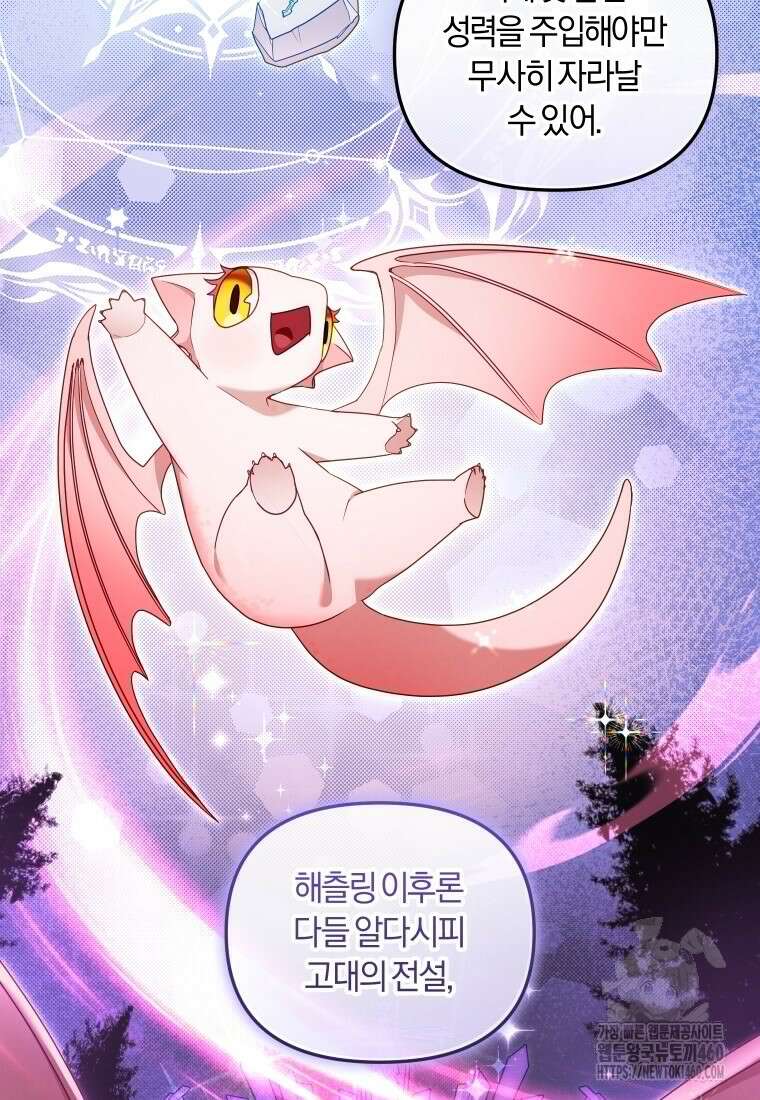 악당들에게 키워지는 중입니다 67화 6