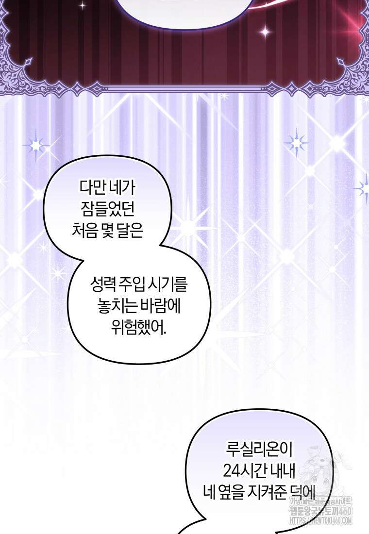 악당들에게 키워지는 중입니다 67화 8