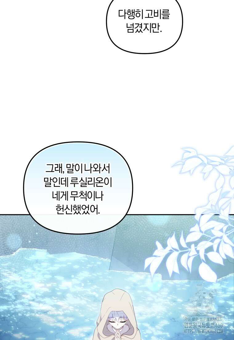 악당들에게 키워지는 중입니다 67화 9