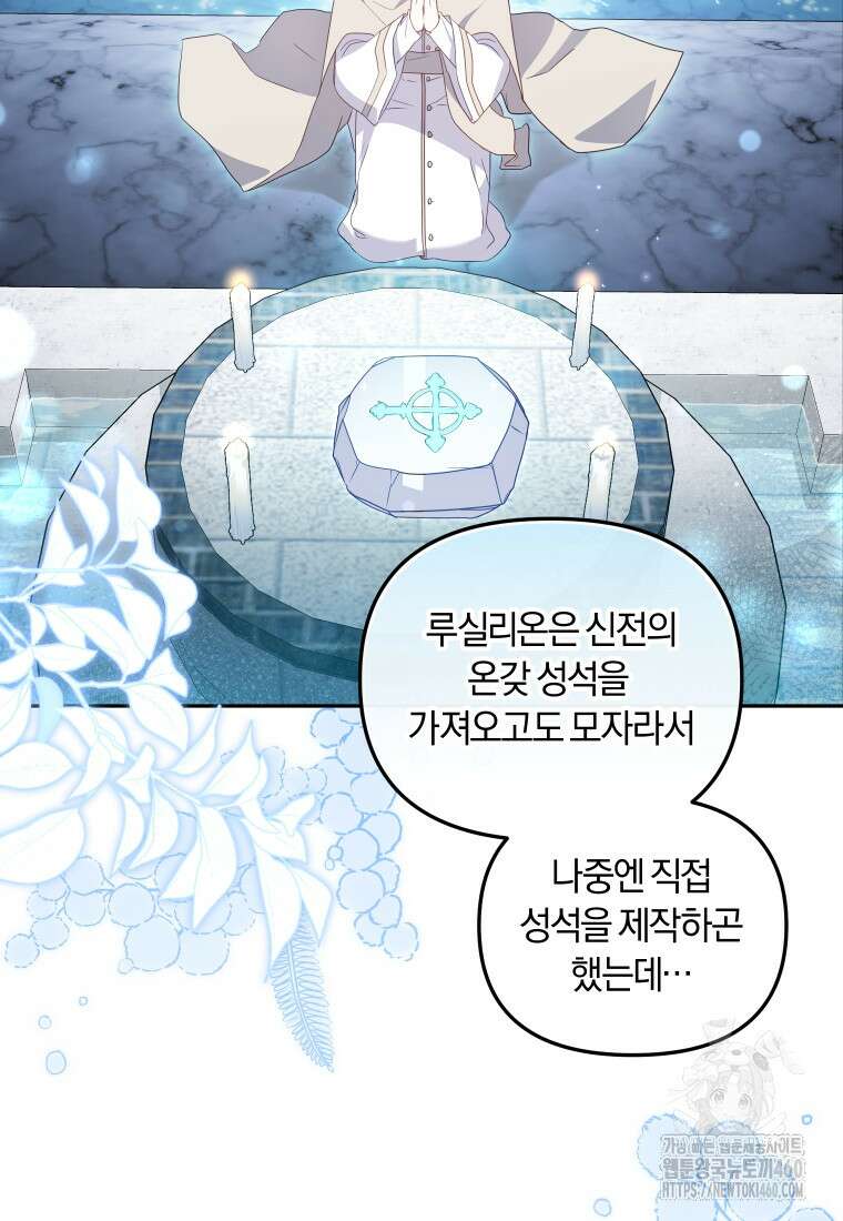 악당들에게 키워지는 중입니다 67화 10