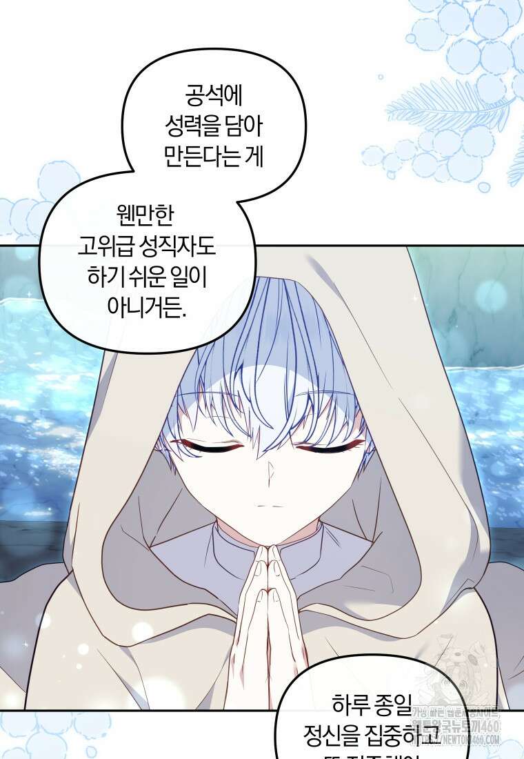 악당들에게 키워지는 중입니다 67화 11