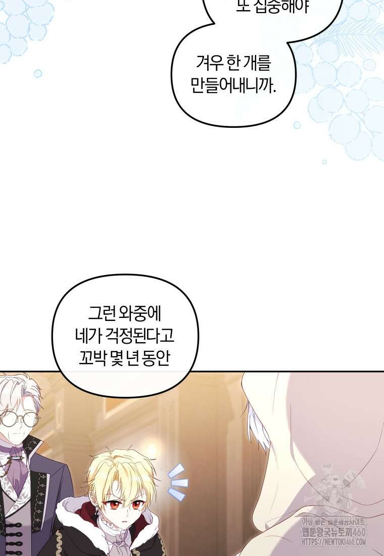악당들에게 키워지는 중입니다 67화 12