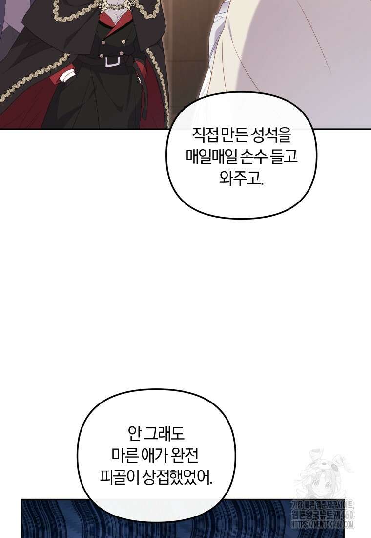 악당들에게 키워지는 중입니다 67화 13