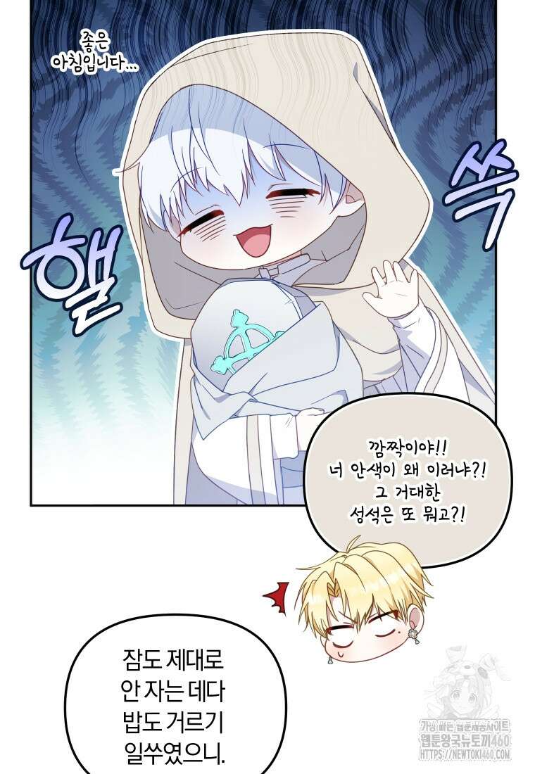 악당들에게 키워지는 중입니다 67화 14