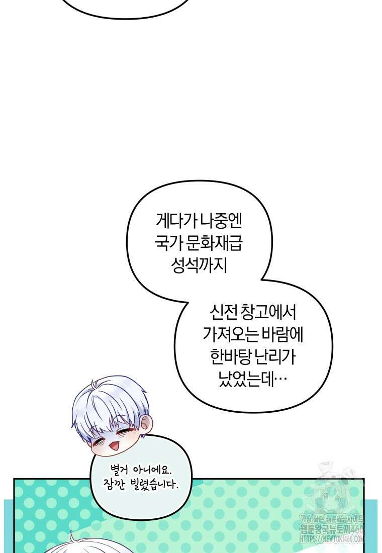 악당들에게 키워지는 중입니다 67화 15