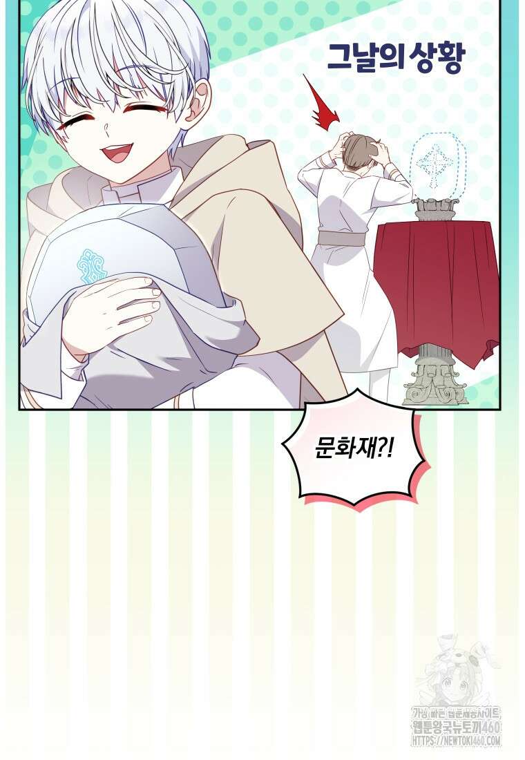 악당들에게 키워지는 중입니다 67화 16