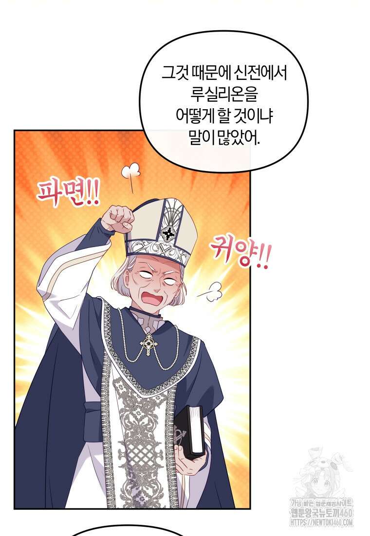 악당들에게 키워지는 중입니다 67화 17