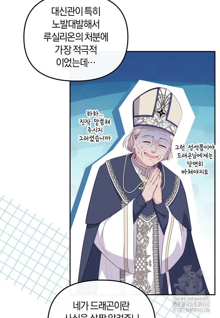 악당들에게 키워지는 중입니다 67화 18