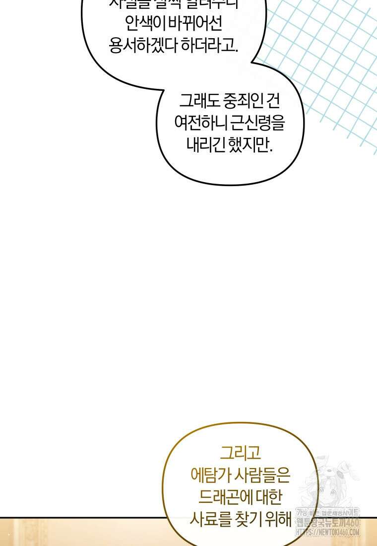 악당들에게 키워지는 중입니다 67화 19