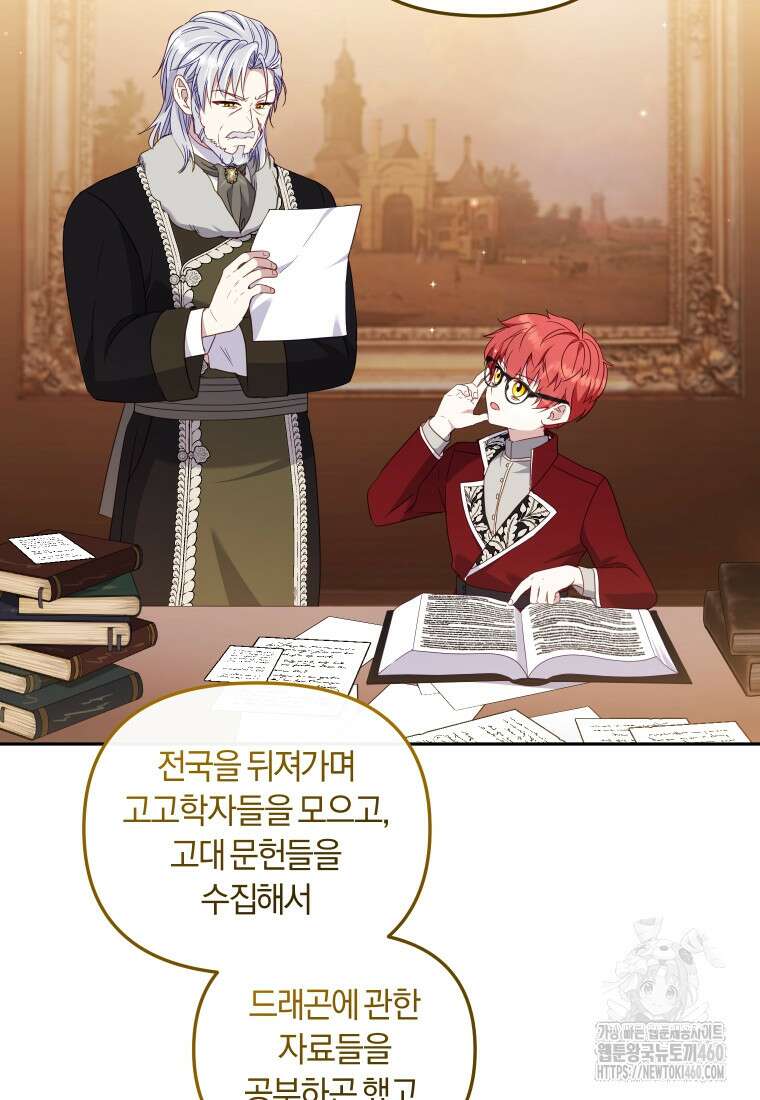 악당들에게 키워지는 중입니다 67화 20