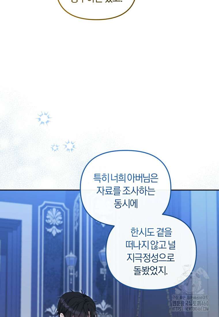 악당들에게 키워지는 중입니다 67화 21
