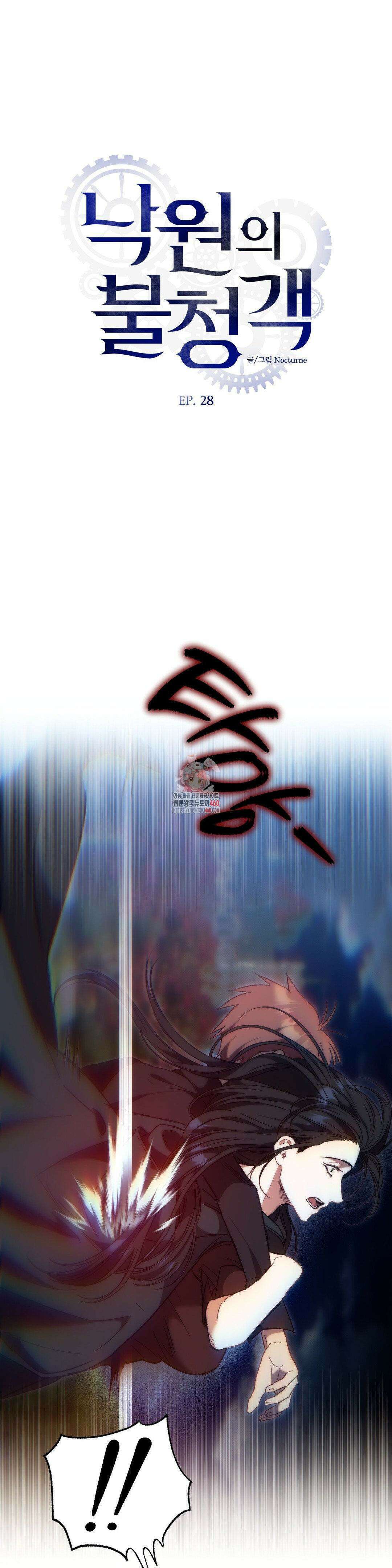 낙원의 불청객 28화 1