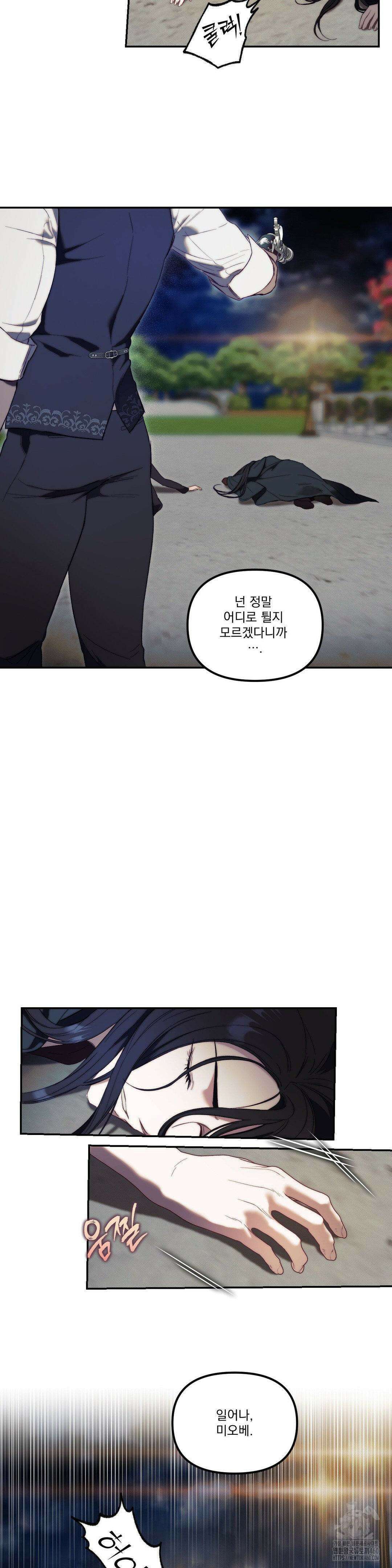 낙원의 불청객 28화 3