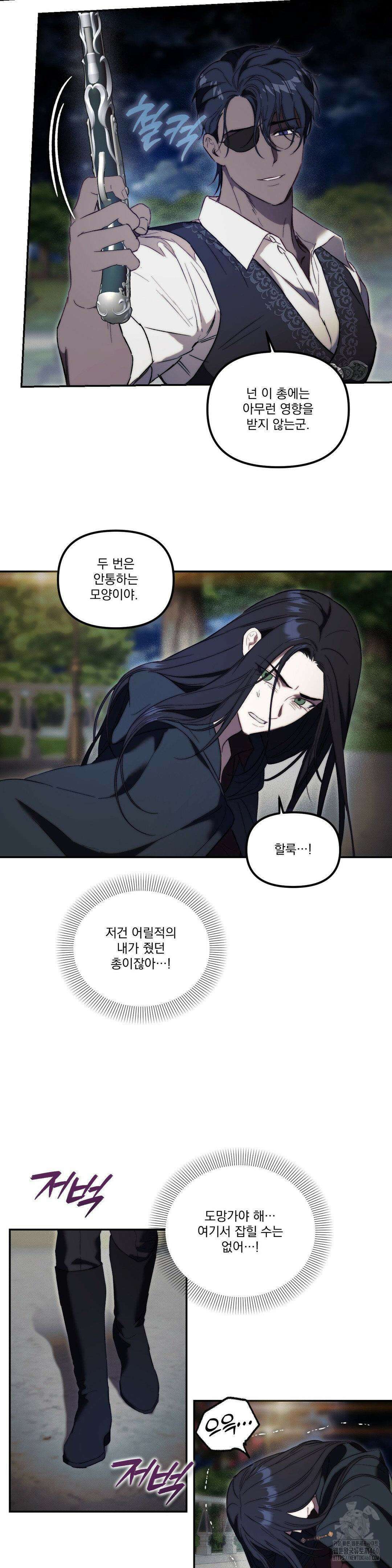 낙원의 불청객 28화 5
