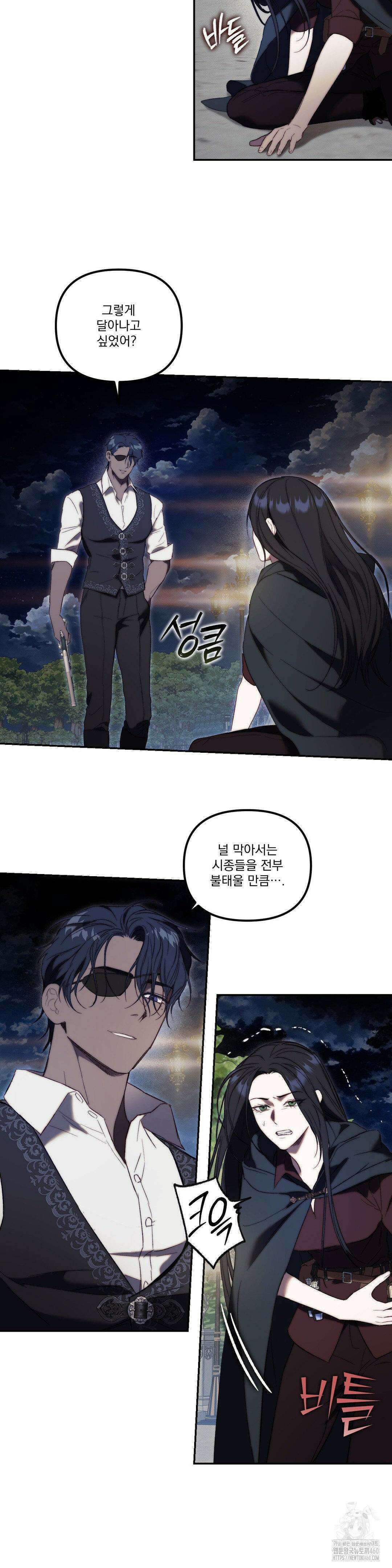낙원의 불청객 28화 6